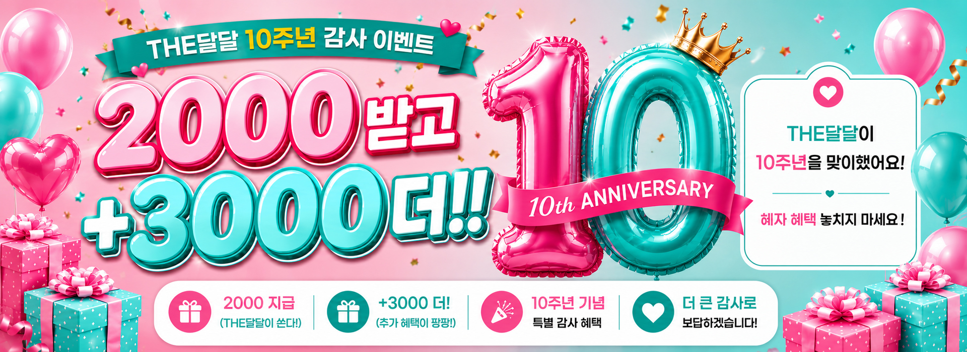 최단기간 120호점 돌파 1위지점 오픈 더달달, THE달달