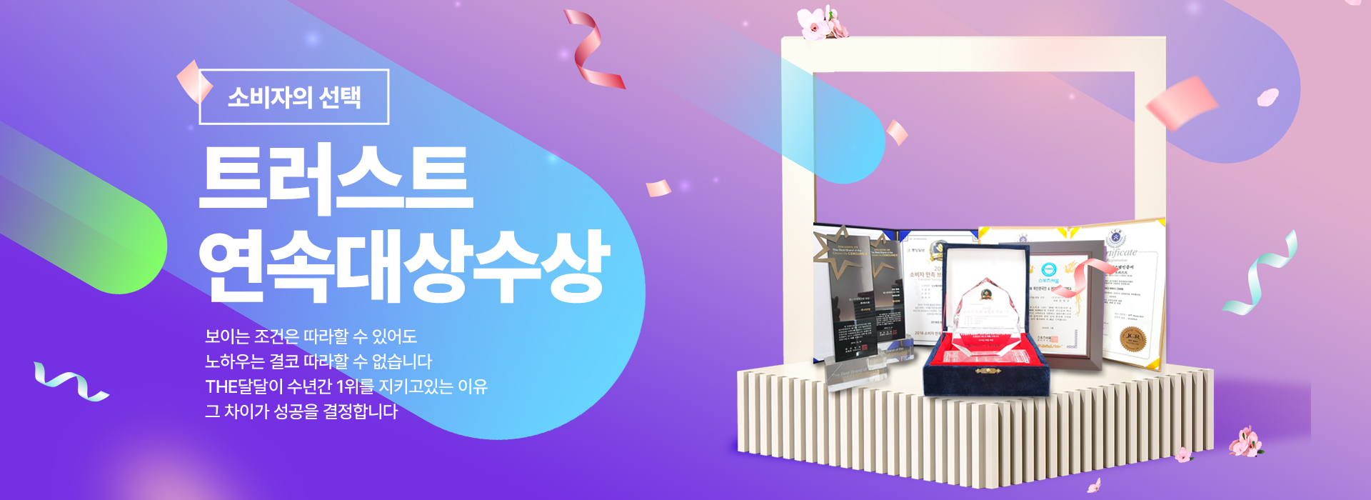 가장 확실한 브랜드 폐점률0% 아이스크림 할인전문점 더달달, THE달달