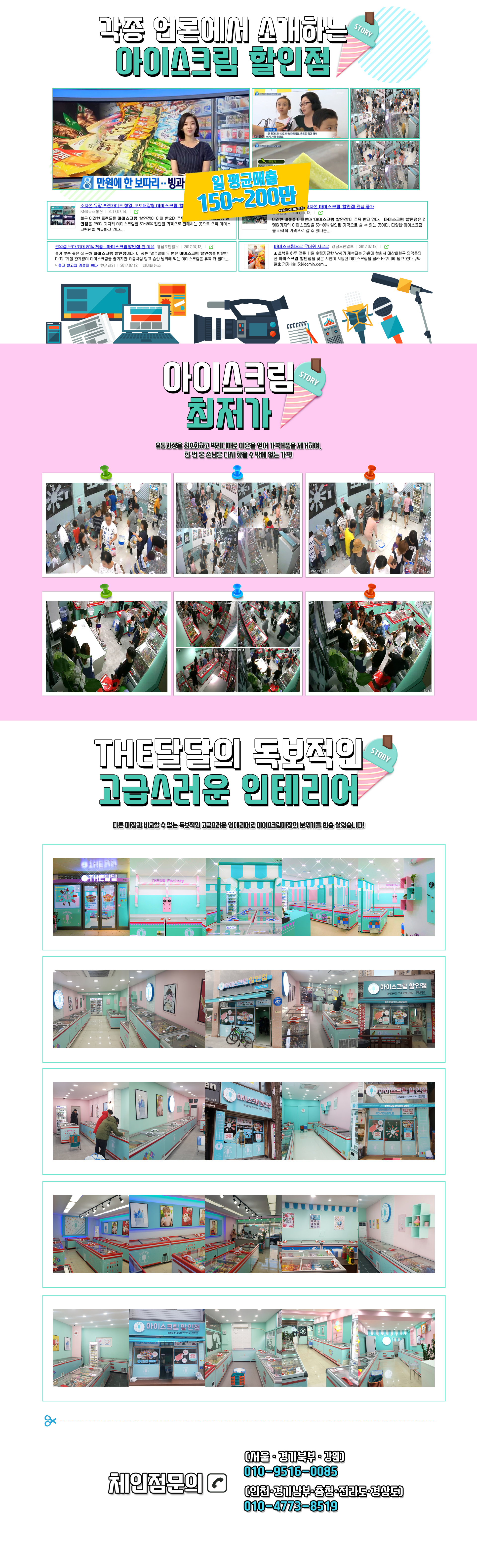 더달달 강점, THE달달 강점